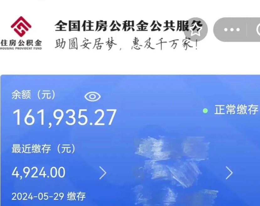 衡东公积金在职期间可以取出吗（公积金在职期间可以取出来吗）